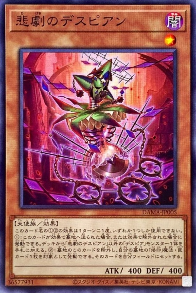 DAMA-JP005  悲劇のデスピアン (悲劇的絕望者)