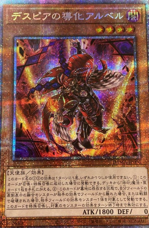 DAMA-JP006  (SR)デスピアの導化アルベル (絕望的導化阿魯貝魯)