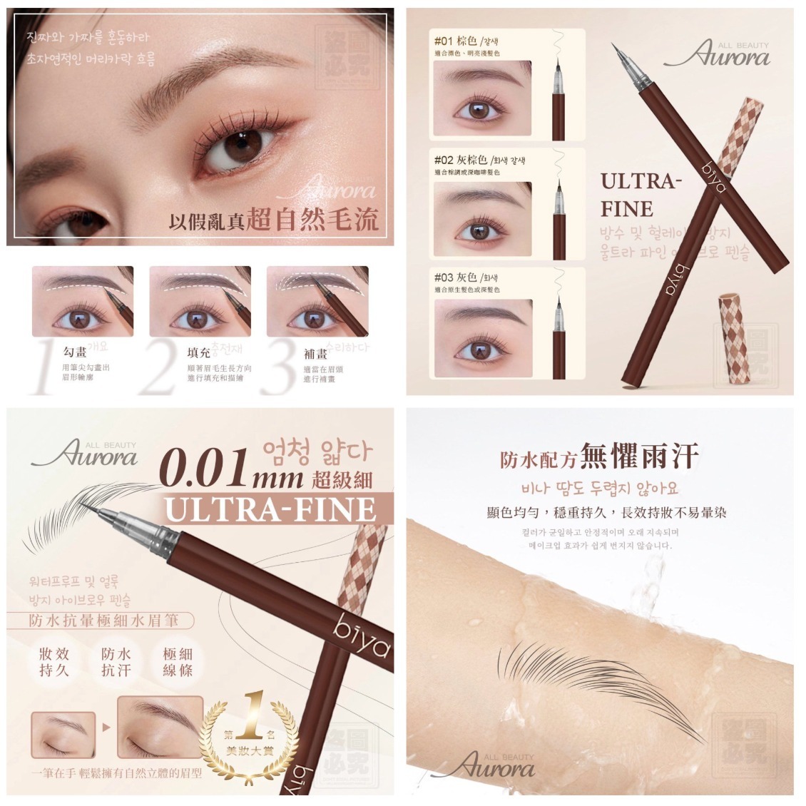 Aurora-防水抗暈極細水眉筆(2入1組)