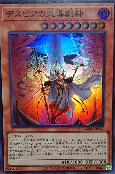 DAMA-JP007  (SR)デスピアの大導劇神 (絕望的大導劇神)