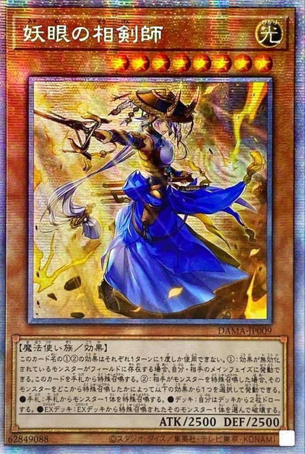 DAMA-JP009  (UR)妖眼の相剣師 (妖眼的相劍師)