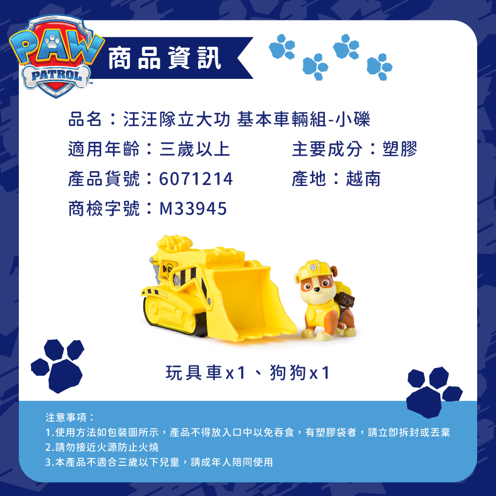 汪汪隊立大功玩具 基本車輛組-小礫_商品資訊