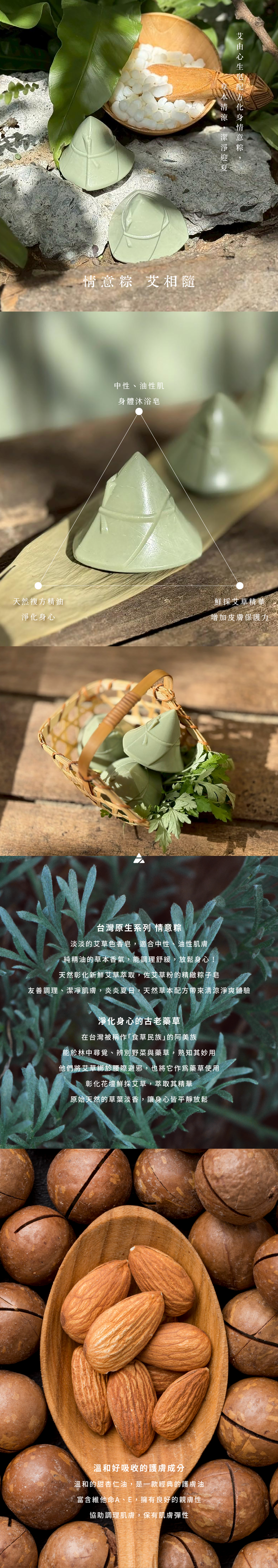 艾草, 大春煉皂, 肥皂