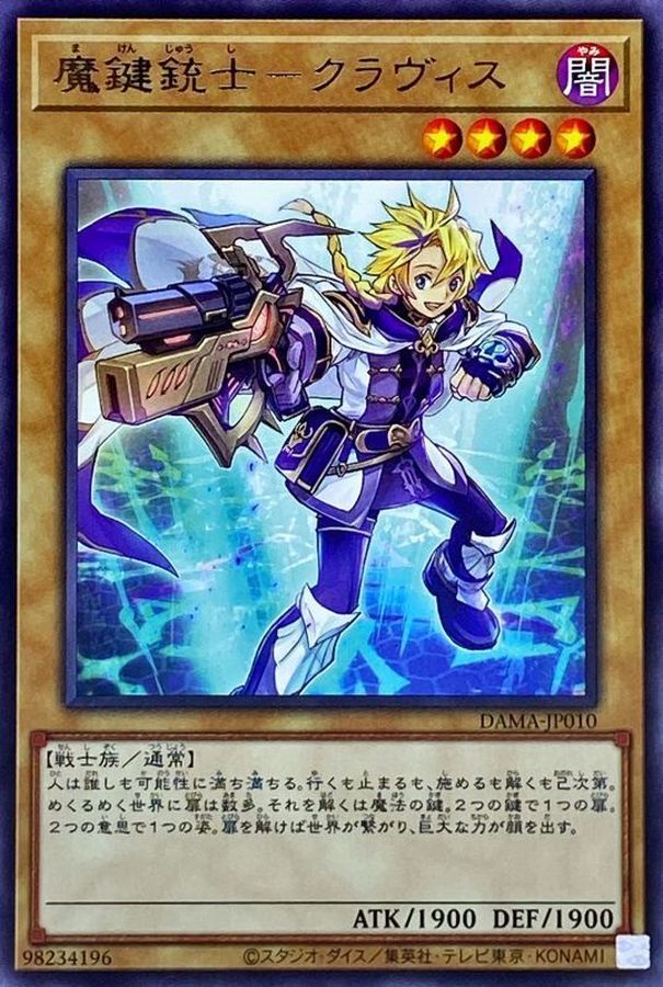 DAMA-JP010  (R)魔鍵銃士－クラヴィス (魔鍵銃士 克拉維斯)