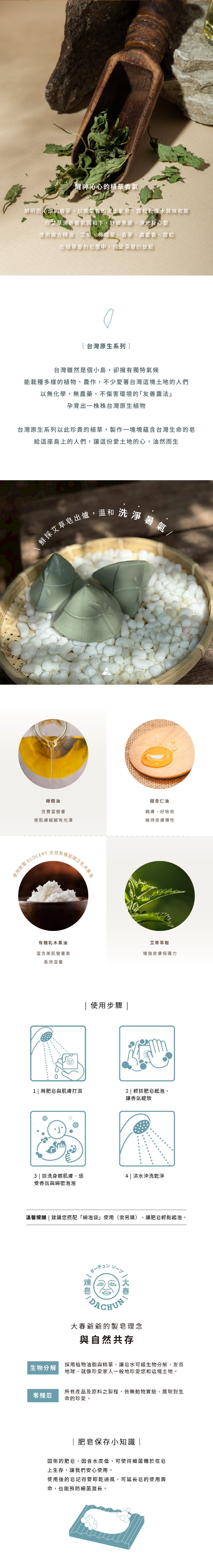 艾草,大春煉皂,肥皂,送禮,大稻埕