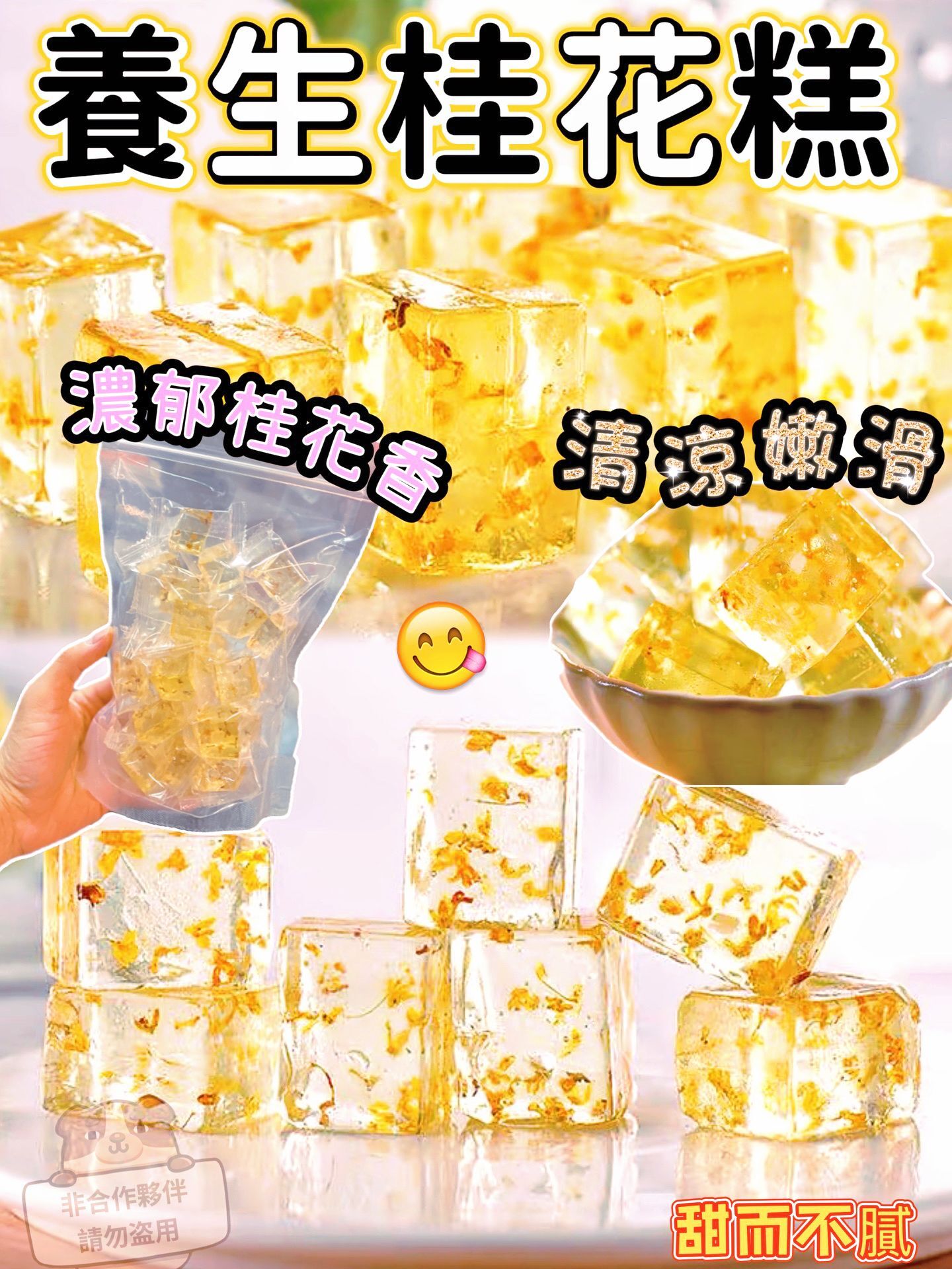 養生桂花糕 (150g/300g) [#SQ25062310]