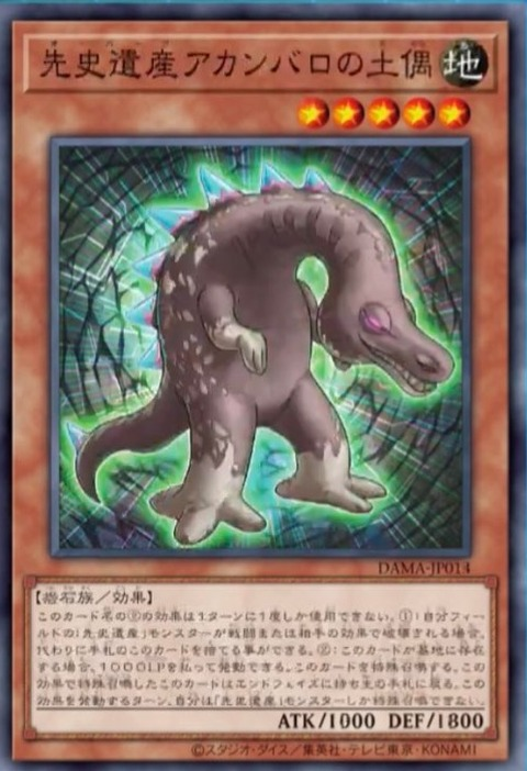 DAMA-JP014  先史遺産アカンバロの土偶 (先史遺產 阿坎巴羅土偶)