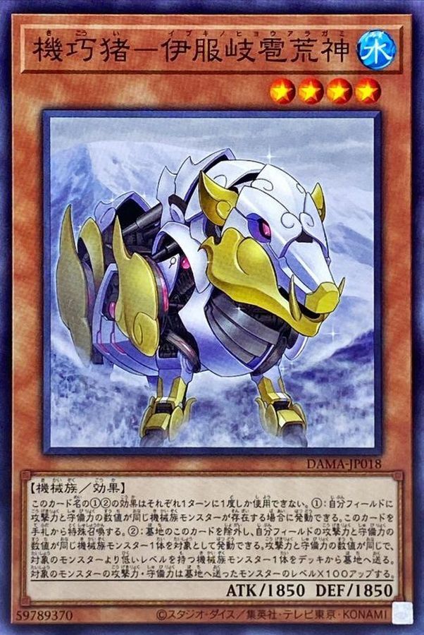 DAMA-JP018  機巧猪－伊服岐雹荒神 (機巧猪－伊服岐雹荒神)