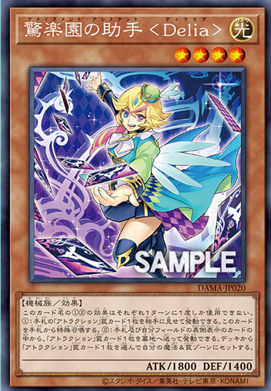 DAMA-JP020  (R)驚楽園の助手 ＜Delia＞ (驚樂園的助手 德利亞)