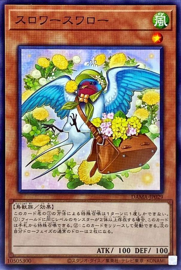 DAMA-JP029  スロワースワロー (慢燕子)