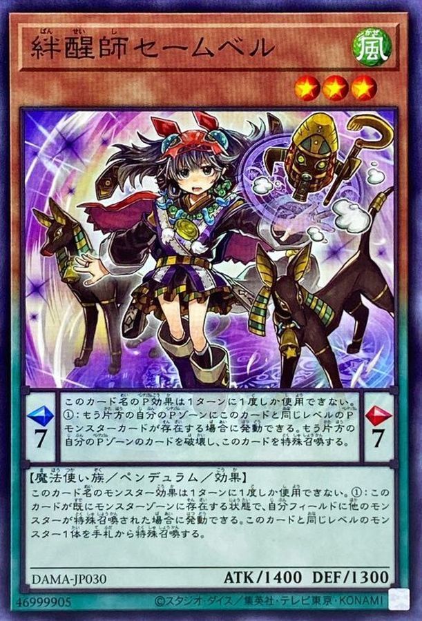 DAMA-JP030  (NR)絆醒師セームベル (絆醒師 賽姆貝爾)