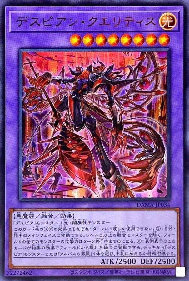 DAMA-JP034  (UR)デスピアン・クエリティス (絕望者 聖墓訪問者)