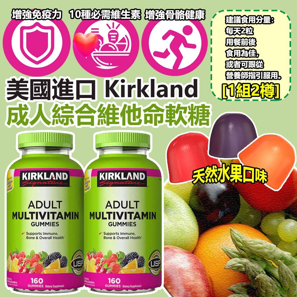 美國進口 Kirkland成人綜合維他命軟糖(1組2樽)