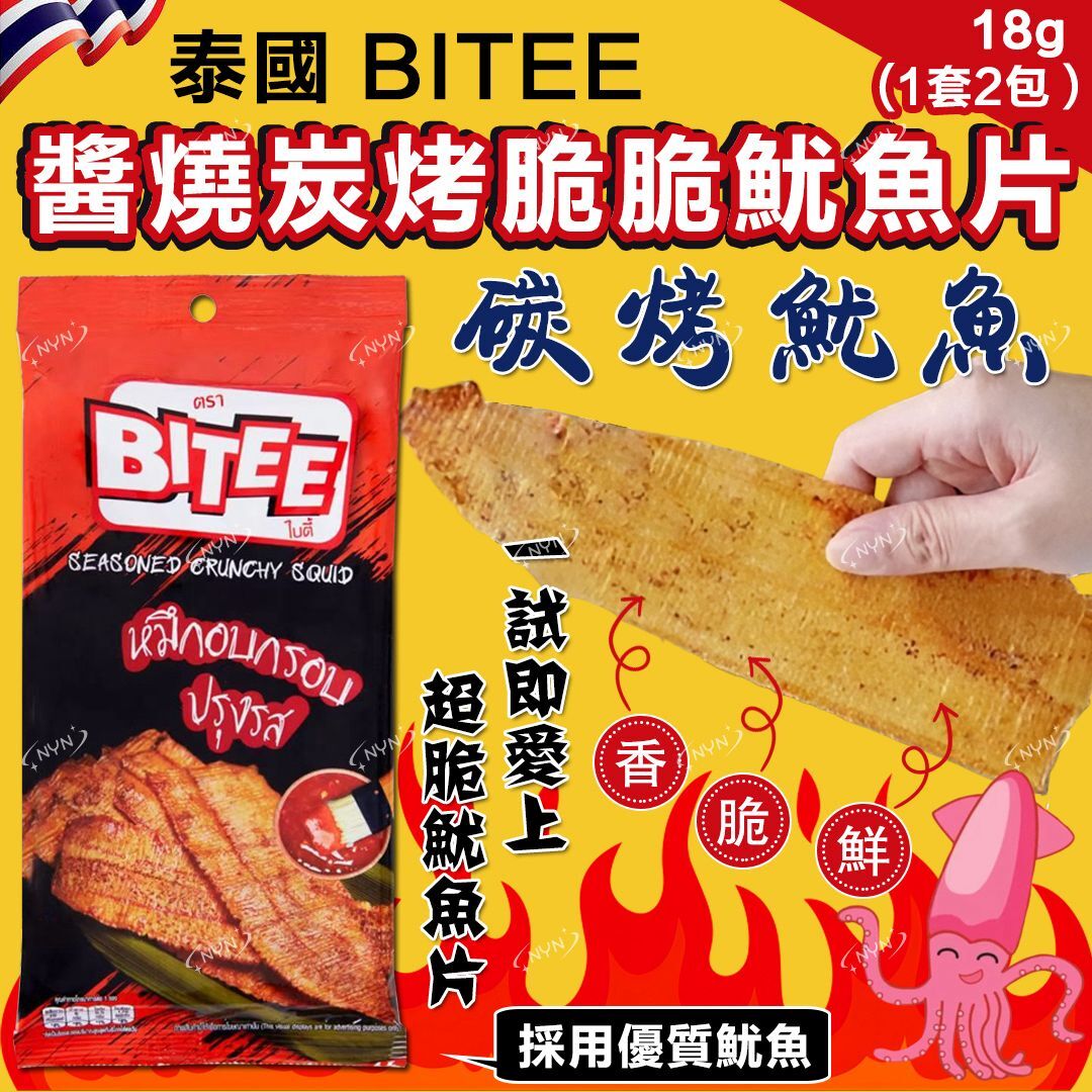 泰國 BITEE 醬燒炭烤脆脆魷魚片 (1套2包)