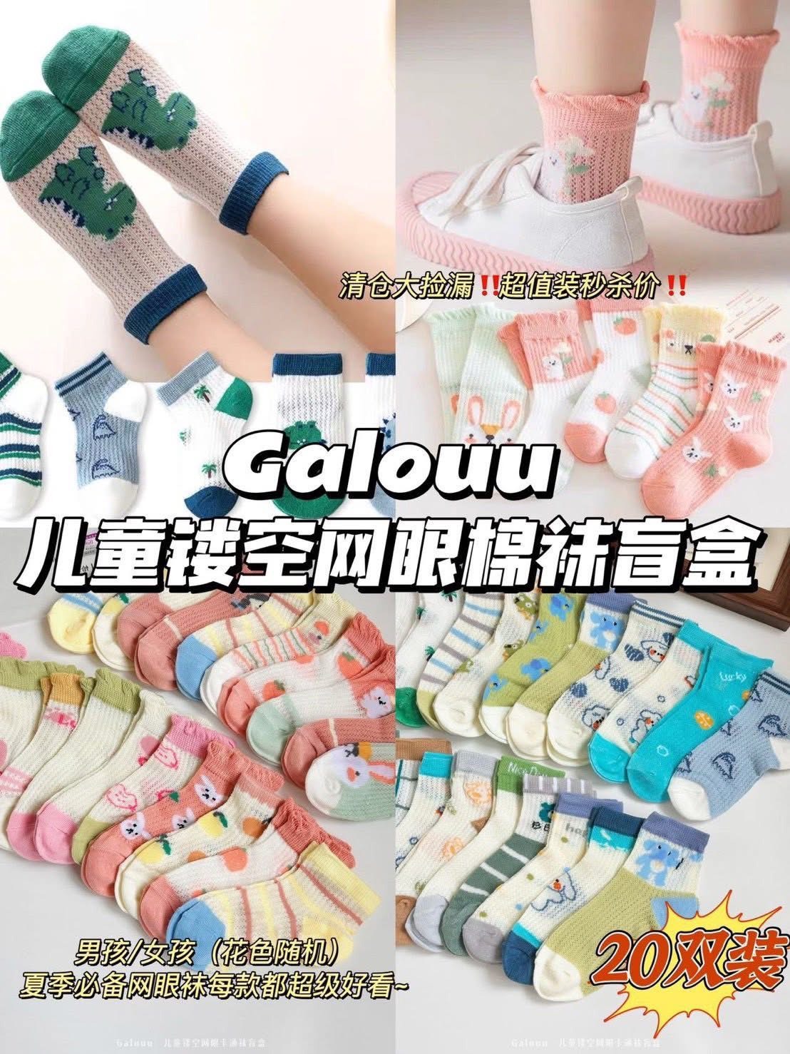 Galouu夏季兒童鏤空網眼棉襪盲盒20雙/組-0113