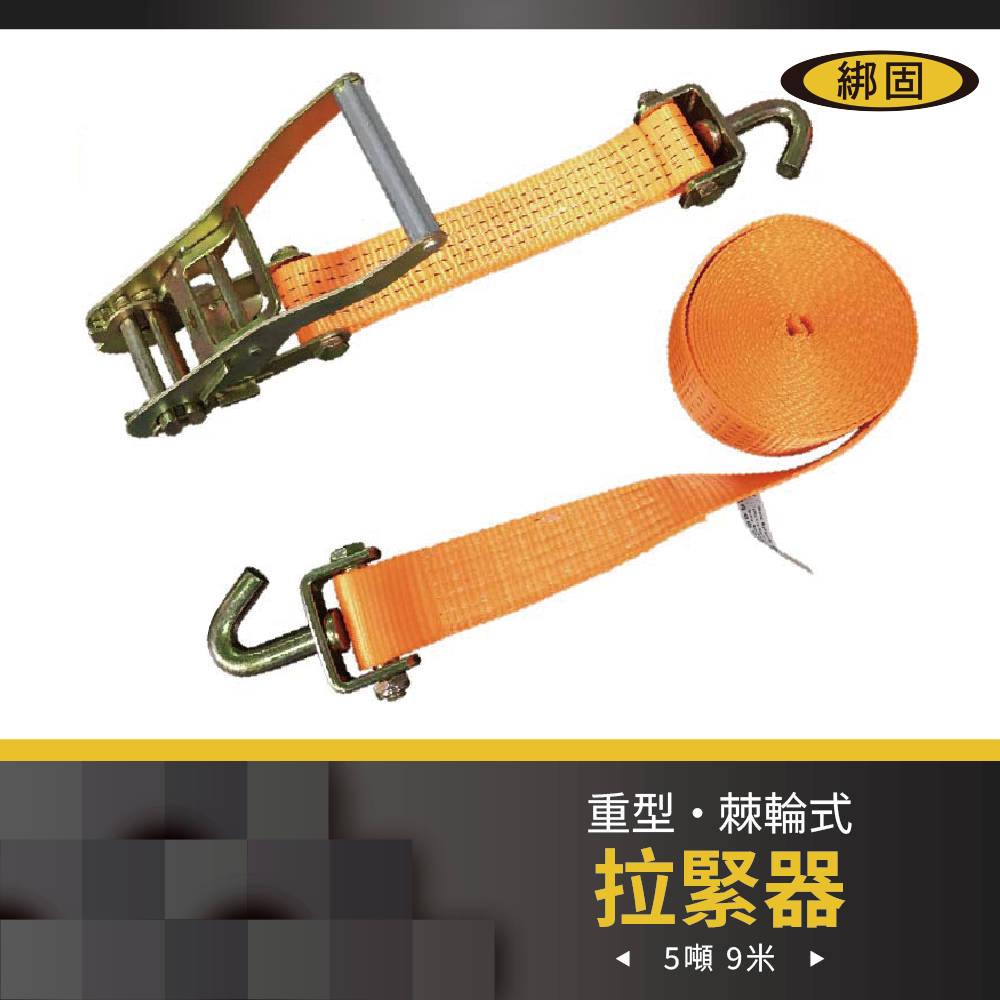5噸9米 捆綁器+旋轉鉤