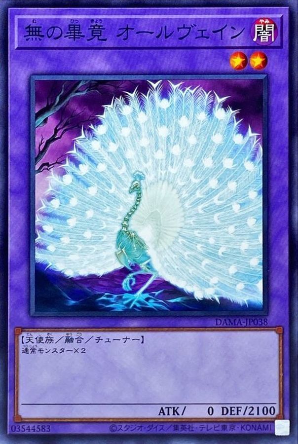 DAMA-JP038  無の畢竟 オールヴェイン (無之畢竟 萬物皆空)