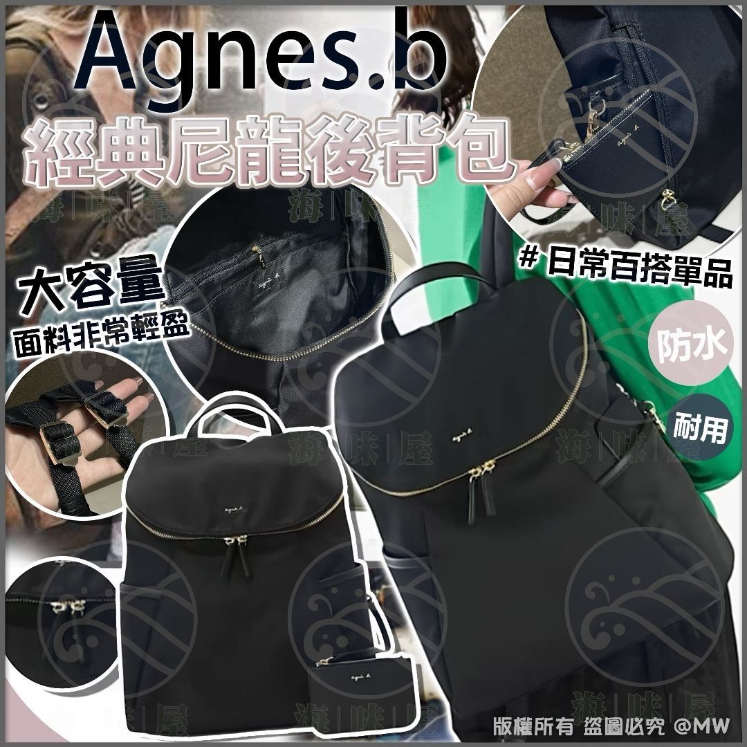 U19213 Ag*nes b.經典尼龍後背包