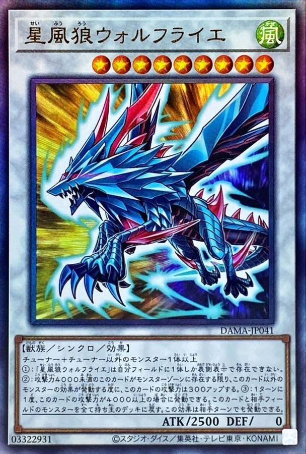 DAMA-JP041  (UR)星風狼ウォルフライエ (星風狼 沃夫瑞葉)