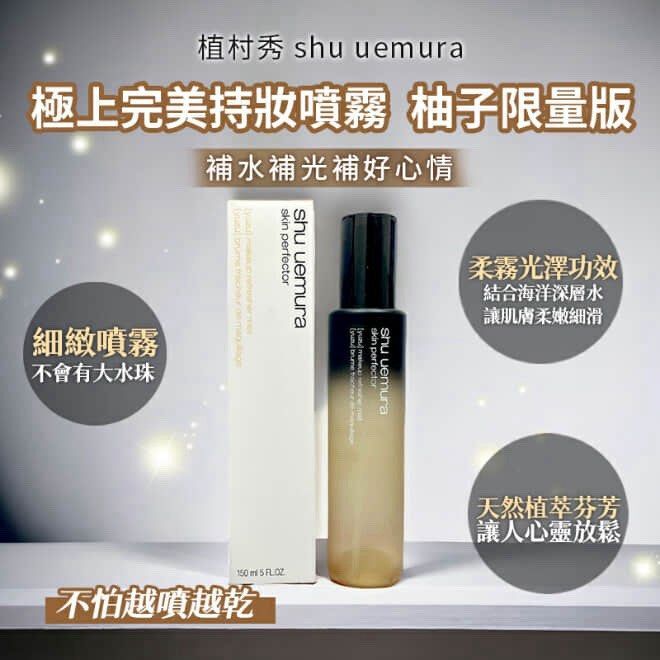 少 量 現 貨 / 預 購 產 品 (預計兩星期後到貨)丨SHU UEMURA 植村秀持妝定妝噴霧 30ml丨柚子柑橘香味 100ml
