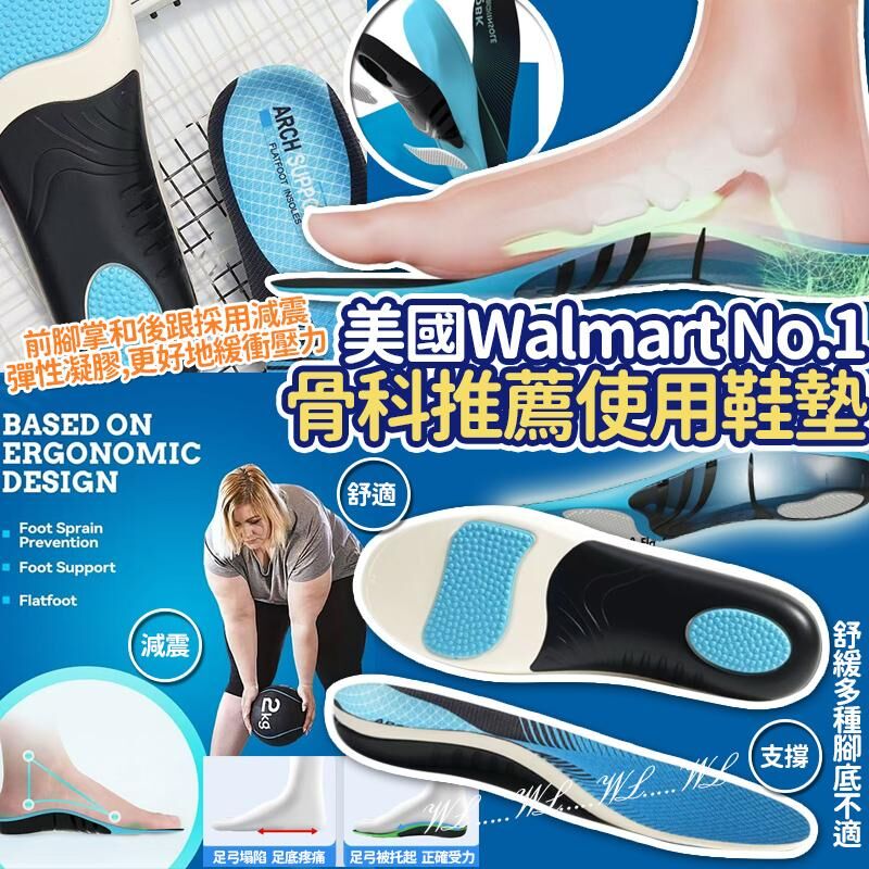 美國 Walmart No.1 骨科推薦使用鞋墊1對裝