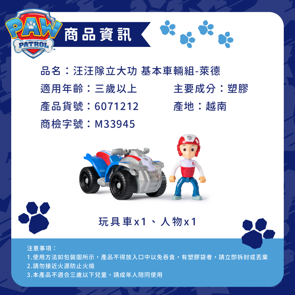 汪汪隊立大功玩具 基本車輛組-萊德_商品資訊