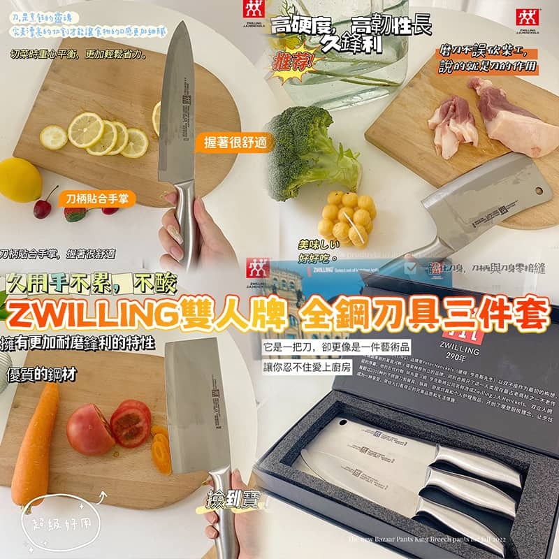 Zwilling 雙人牌全鋼刀具3件套
