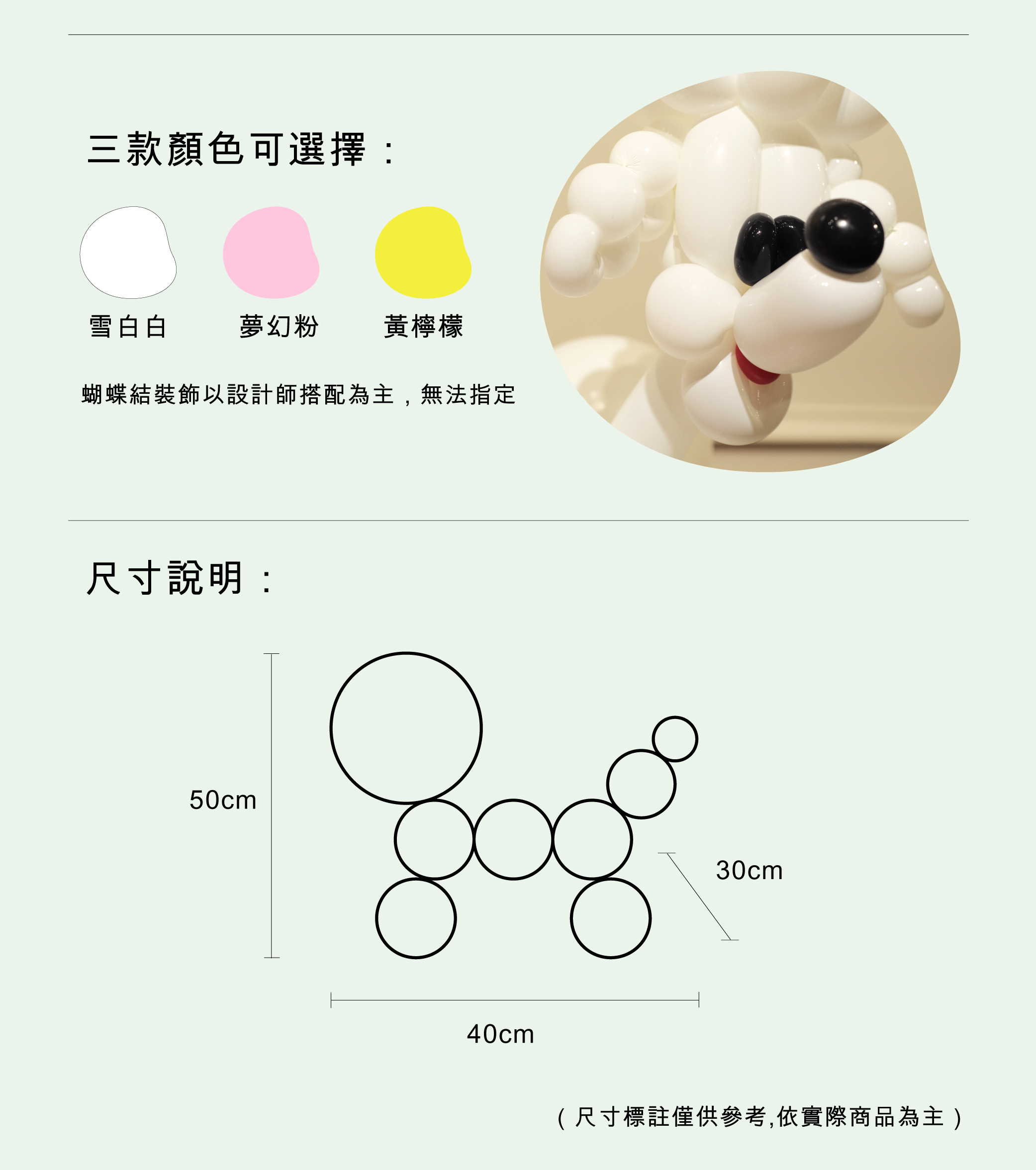 【造型氣球】白狗