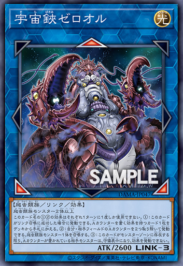 DAMA-JP047  (R)宇宙鋏ゼロオル (宇宙鋏 列羅魯)