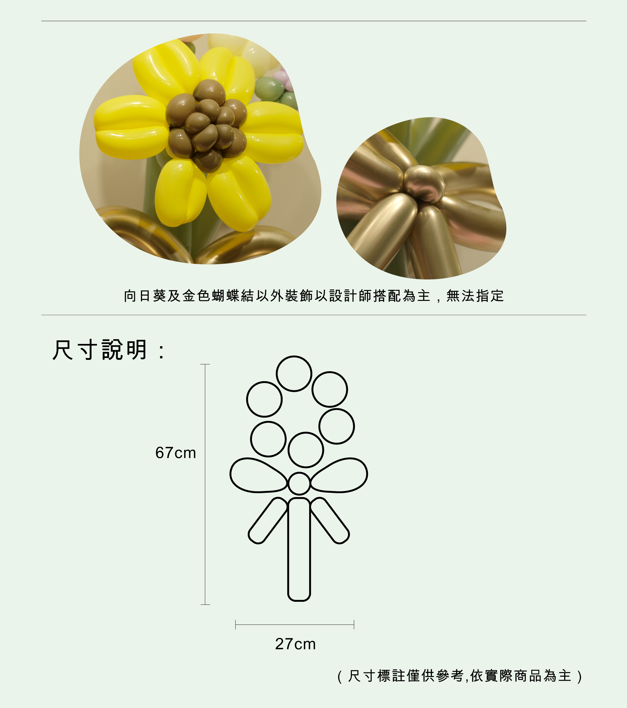 【造型氣球】中花