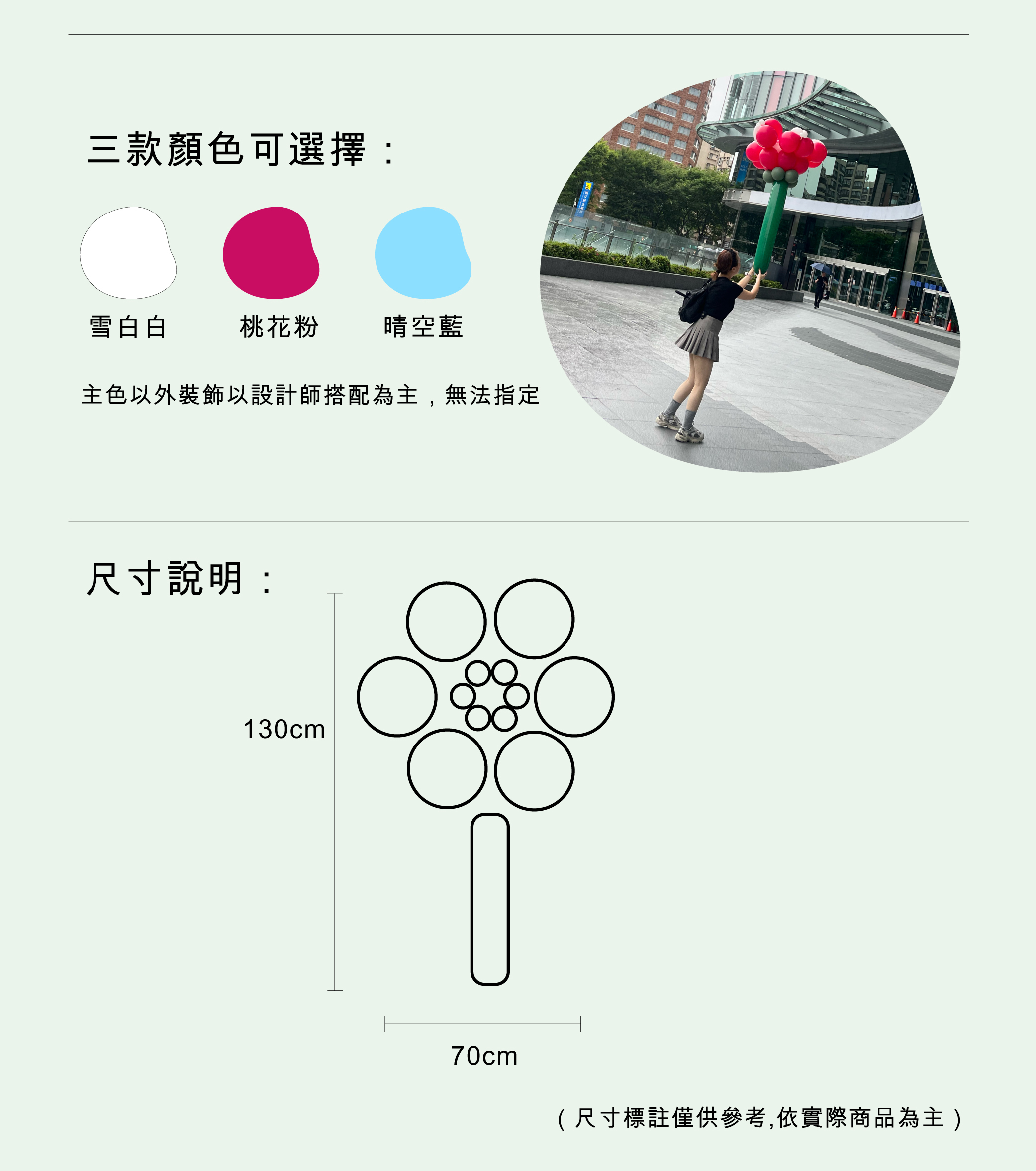 【造型氣球】大花