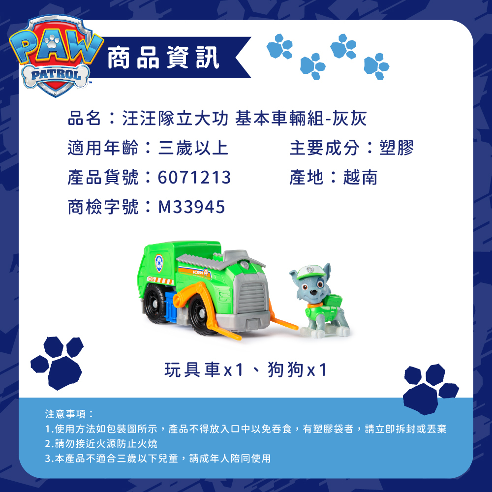 汪汪隊立大功玩具 基本車輛組-灰灰_商品資訊