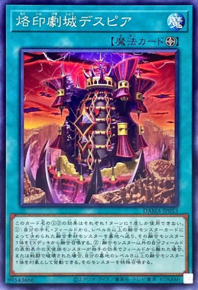 DAMA-JP053  烙印劇城デスピア (烙印劇城 絕望)