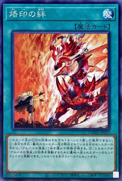DAMA-JP055  烙印の絆 (烙印之絆)