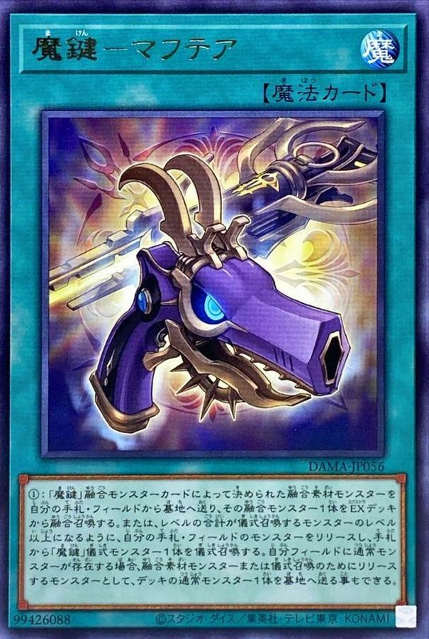 DAMA-JP056  (R)魔鍵－マフテア (魔鍵 莫夫提亞)