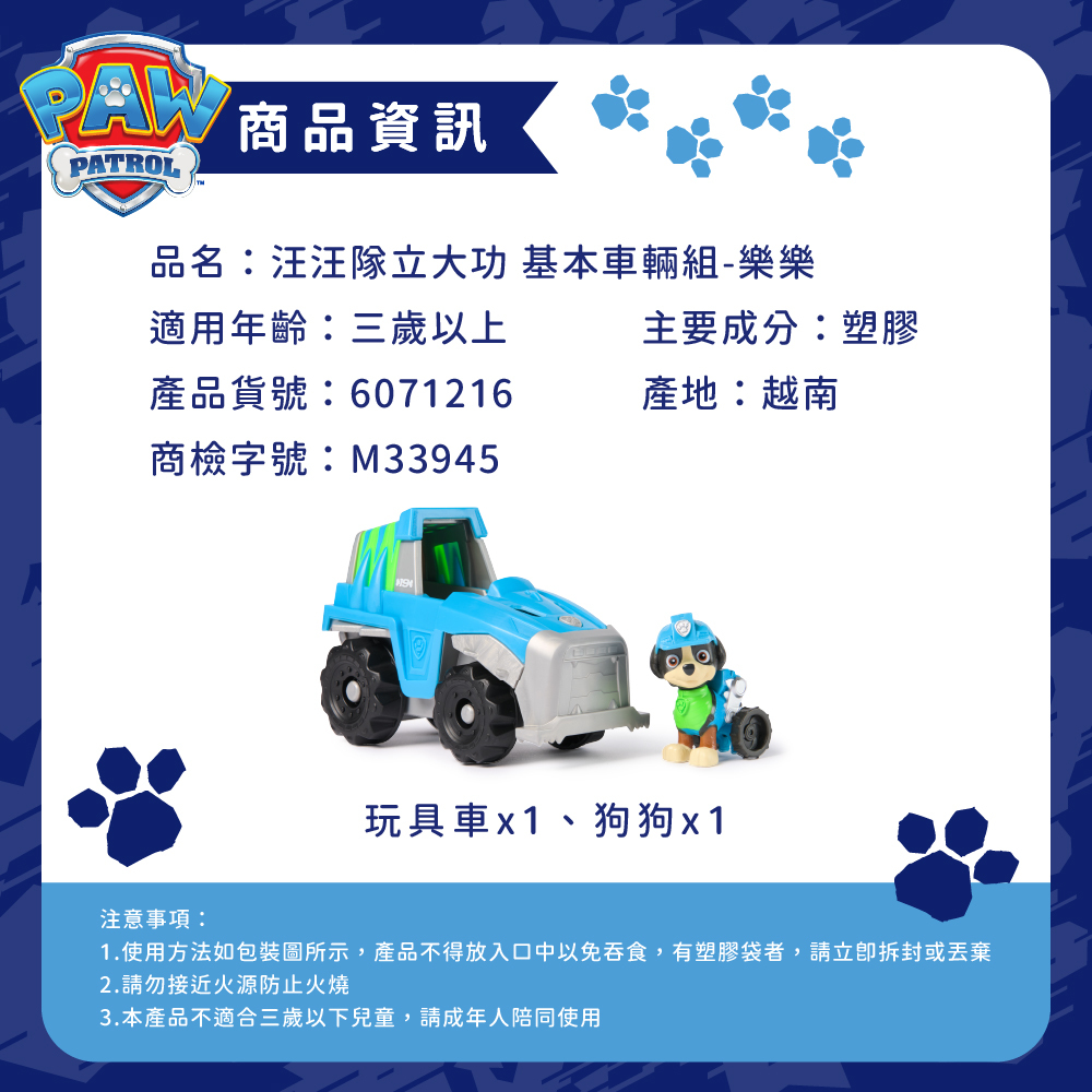 汪汪隊立大功 基本車輛組-樂樂_商品資訊