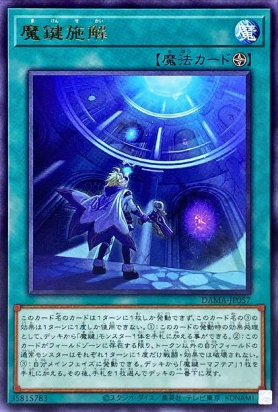 DAMA-JP057  (R)魔鍵施解 (魔鍵施解)