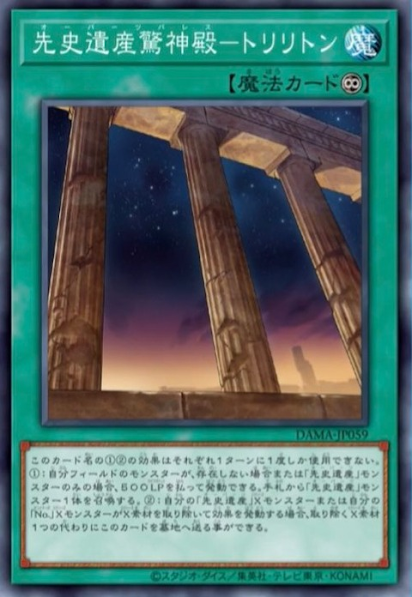 DAMA-JP059  先史遺産驚神殿－トリリトン (先史遺產驚神殿 三石陣)