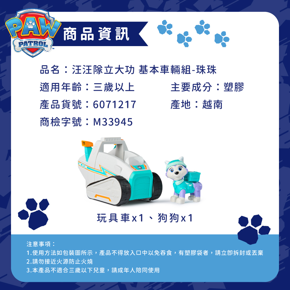 汪汪隊立大功玩具 基本車輛組-珠珠_商品資訊