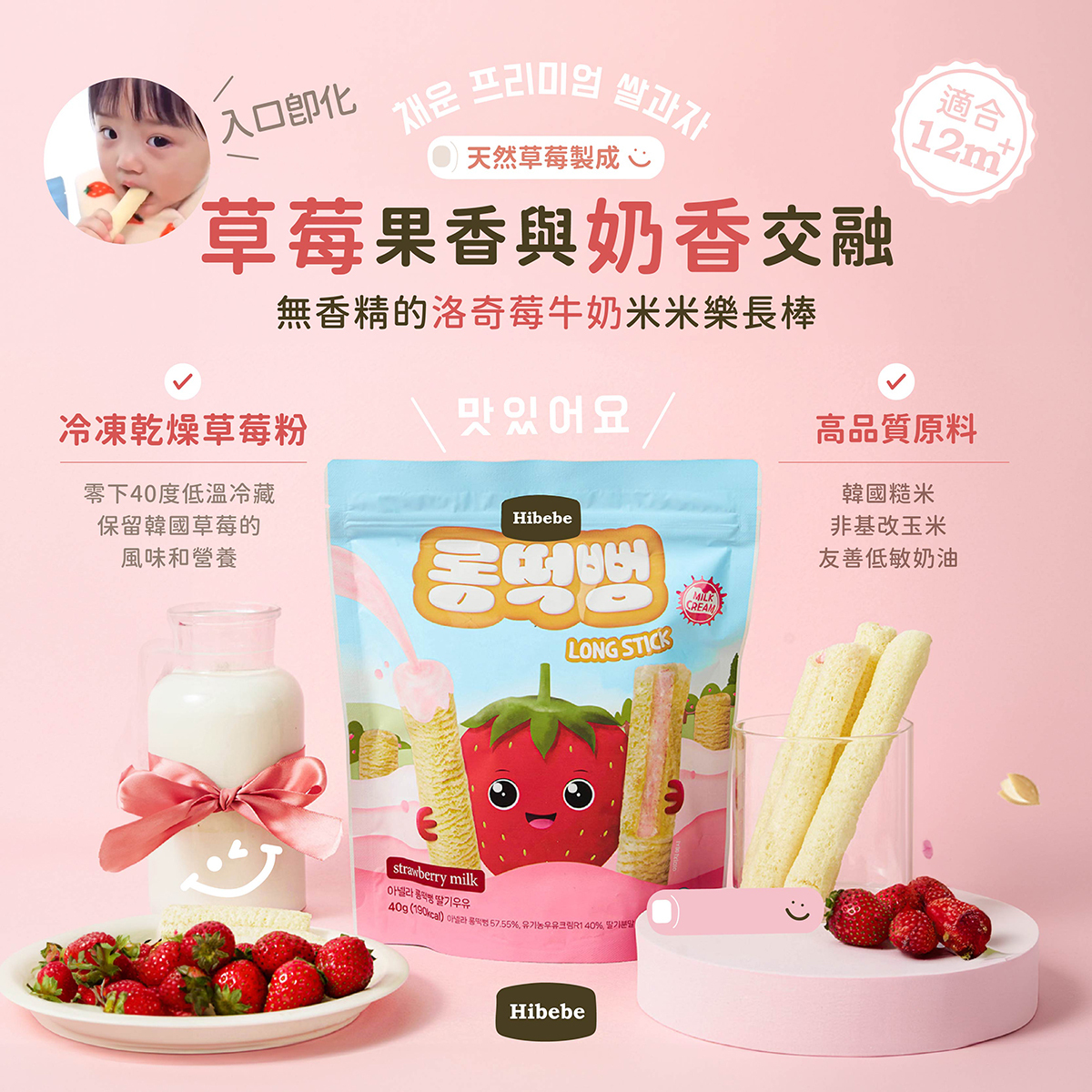 【HIBEBE洛奇】 米米樂長棒|蘋果 香蕉 花椰菜 紫薯|7m+/30g|草莓牛奶12m+/40g|嬰兒餅乾  袋裝  副食品 米米棒