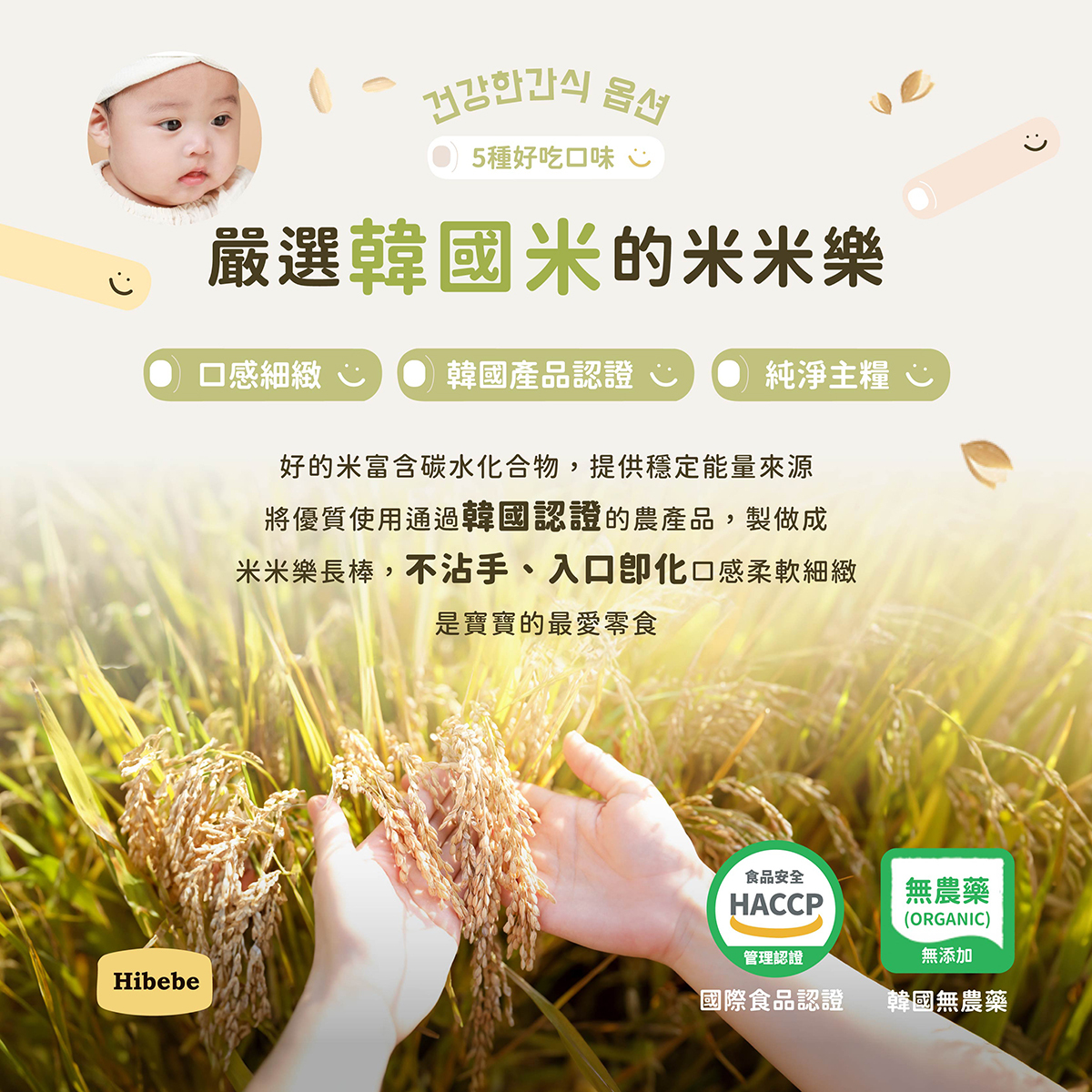 【HIBEBE洛奇】 米米樂長棒|蘋果 香蕉 花椰菜 紫薯|7m+/30g|草莓牛奶12m+/40g|嬰兒餅乾  袋裝  副食品 米米棒