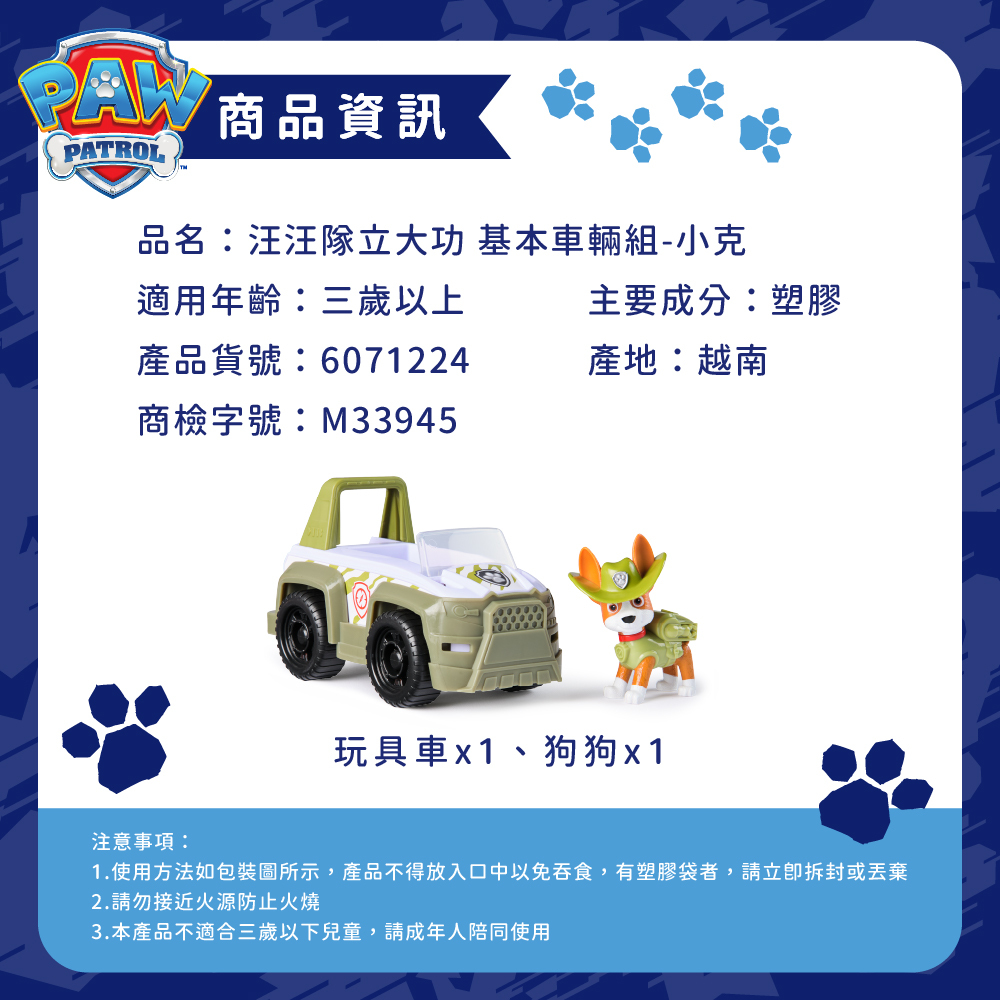 汪汪隊立大功玩具 基本車輛組-小克_商品資訊