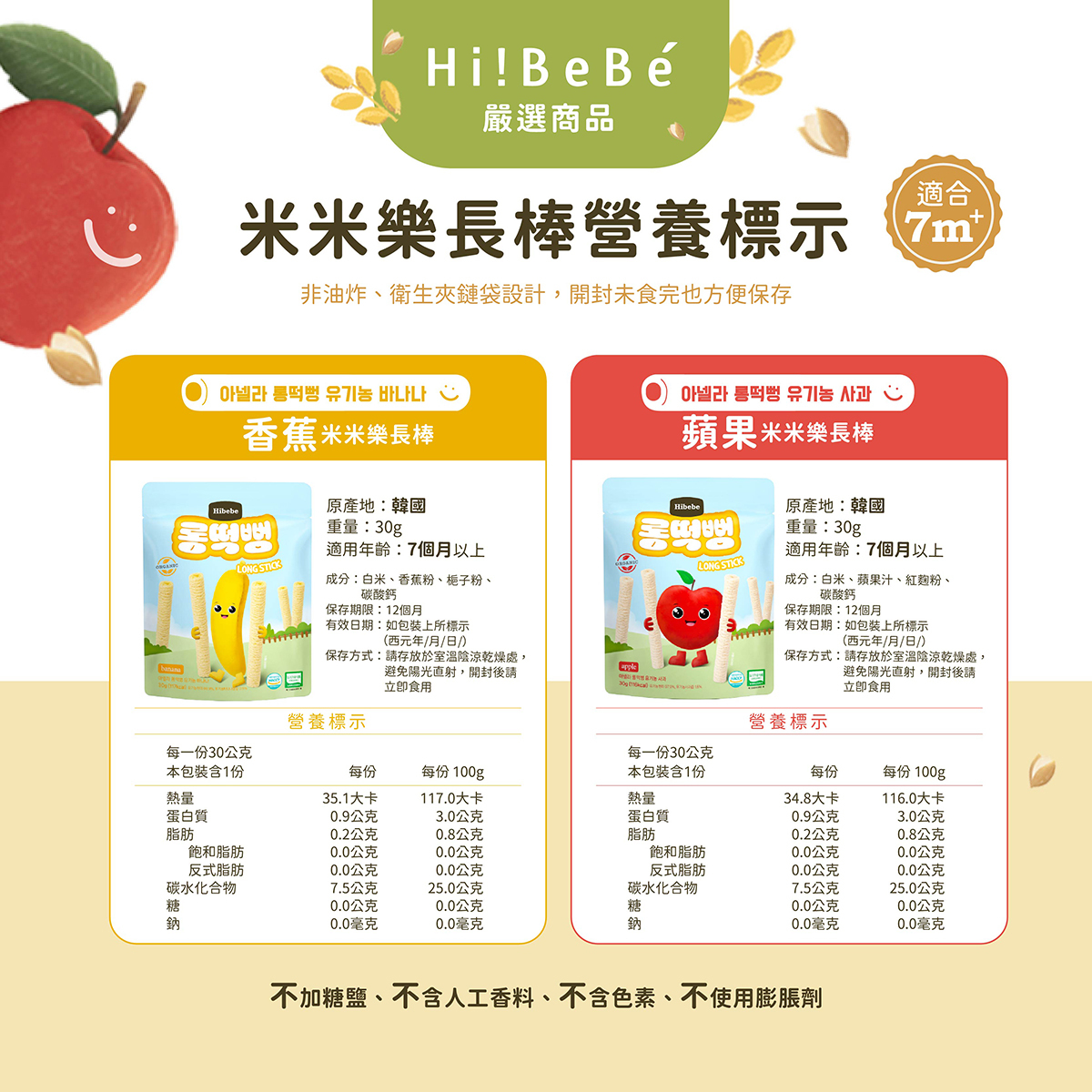 【HIBEBE洛奇】 米米樂長棒|蘋果 香蕉 花椰菜 紫薯|7m+/30g|草莓牛奶12m+/40g|嬰兒餅乾  袋裝  副食品 米米棒
