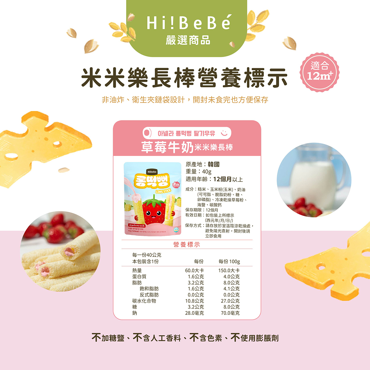 【HIBEBE洛奇】 米米樂長棒|蘋果 香蕉 花椰菜 紫薯|7m+/30g|草莓牛奶12m+/40g|嬰兒餅乾  袋裝  副食品 米米棒