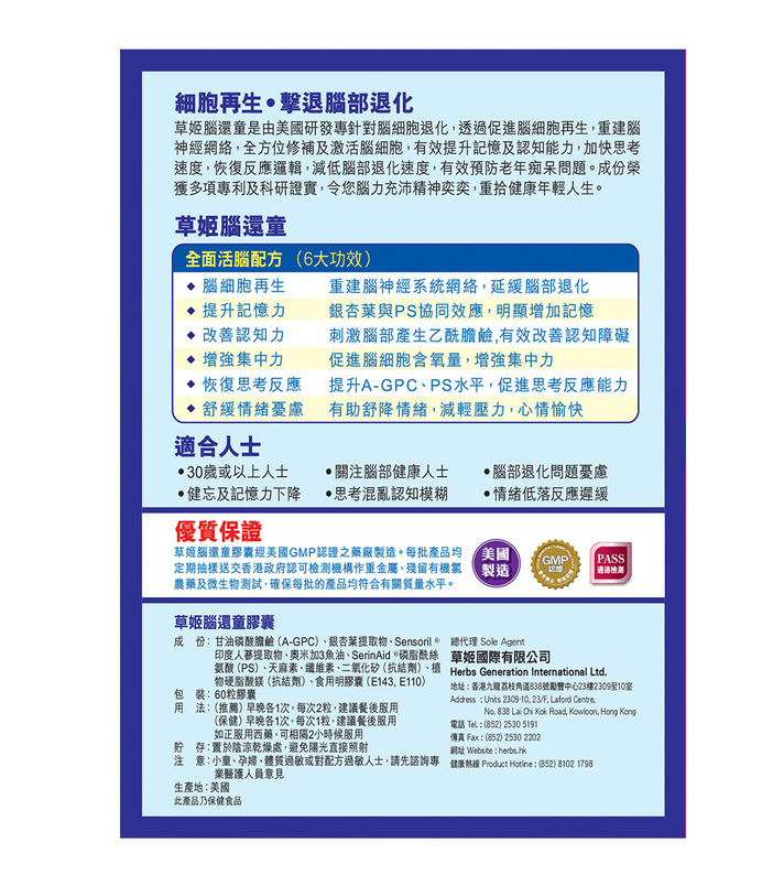 草姬 腦還童 60粒