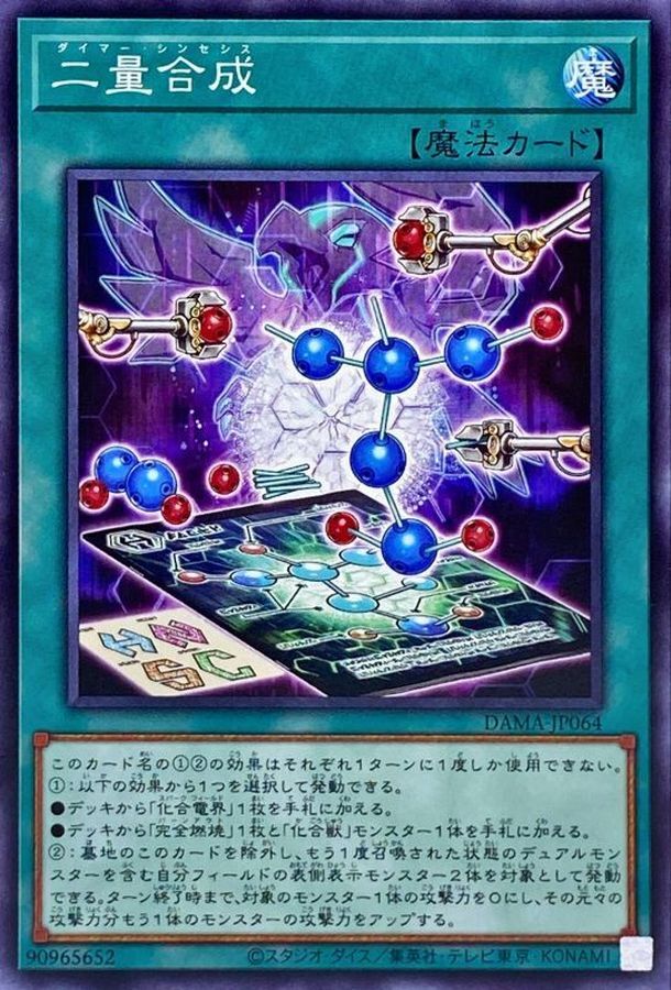 DAMA-JP064  二量合成 (二量合成)