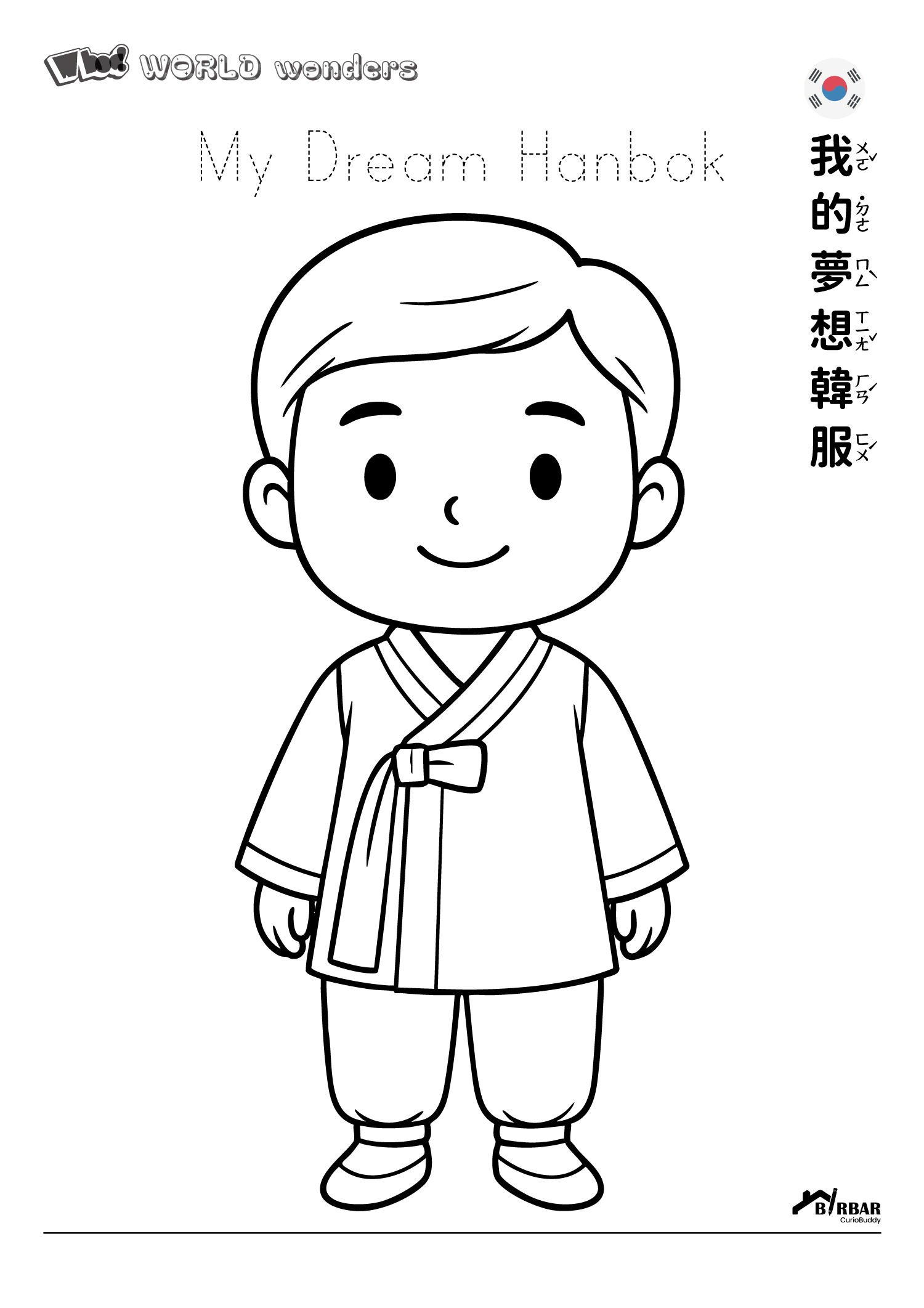 我的夢想韓服-男孩版