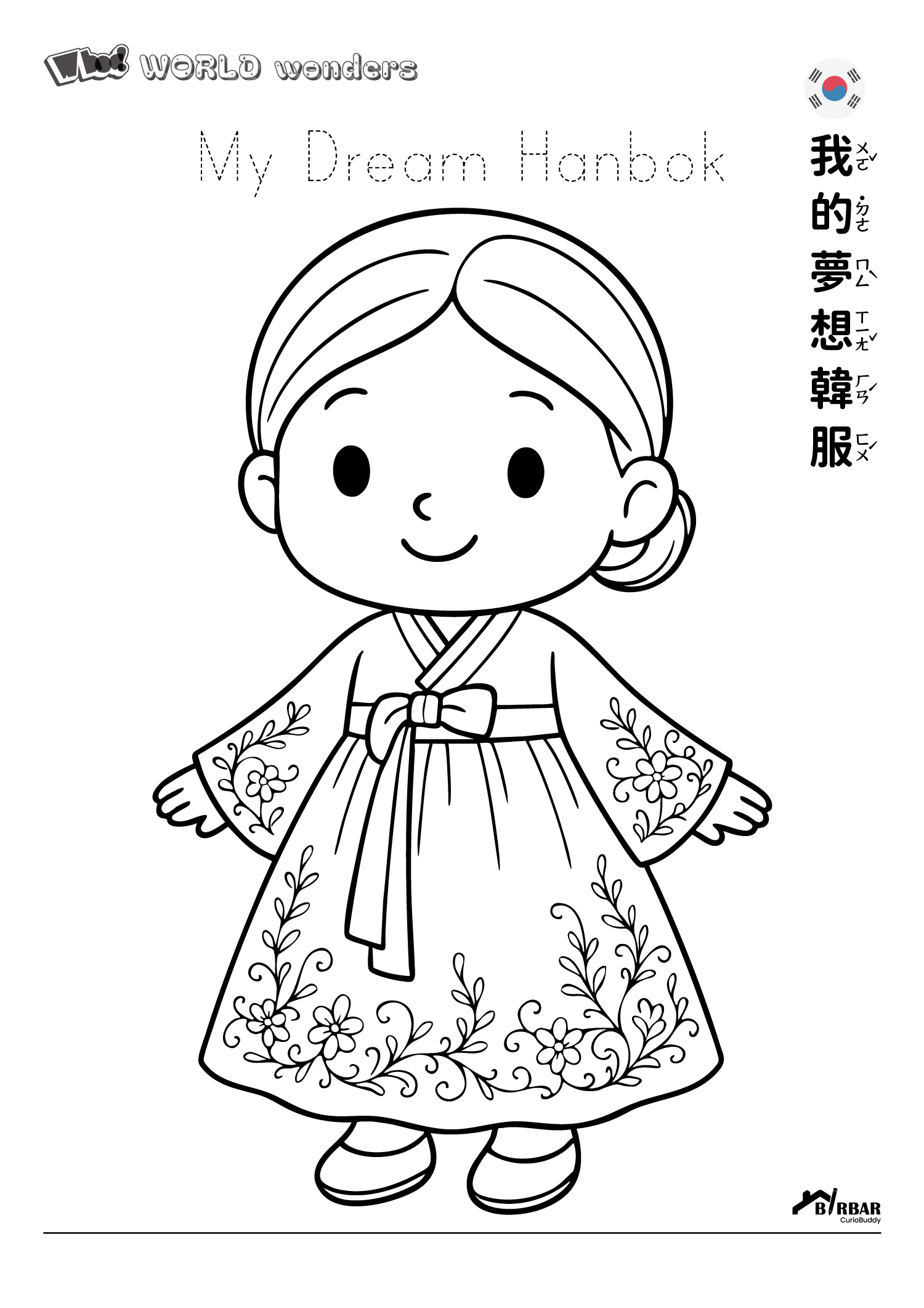 我的夢想韓服-女孩版