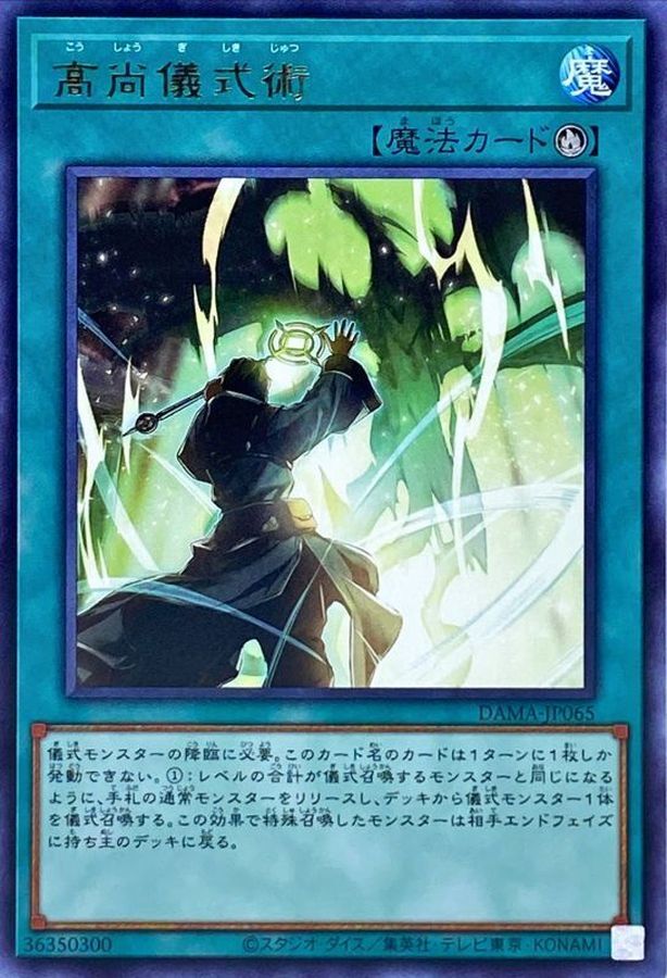 DAMA-JP065  (R)高尚儀式術 (高尚儀式術)