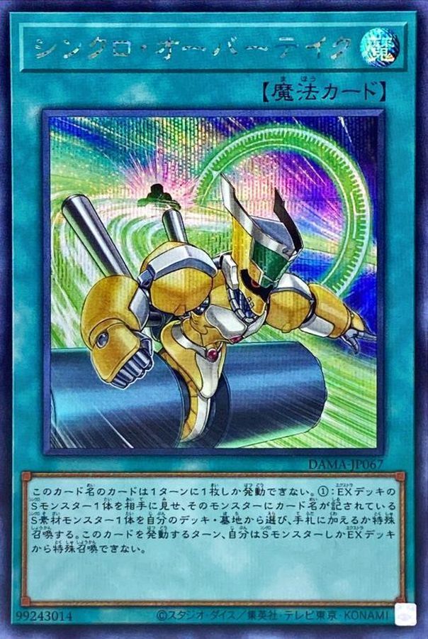 DAMA-JP067  (SR)シンクロ・オーバーテイク (同步超越)